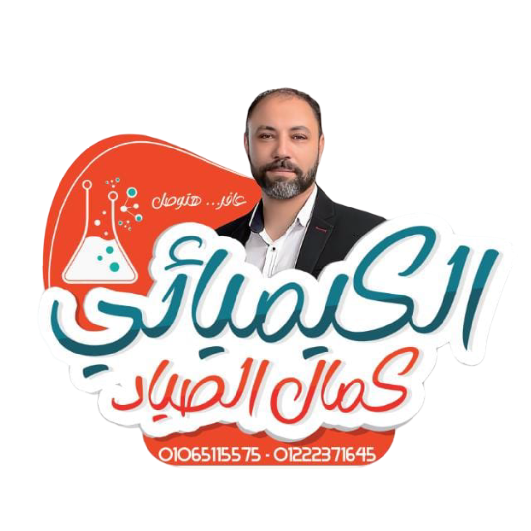 منصة الكيميائي